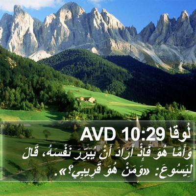 لُوقا 10:29 AVD Bible Verse Image