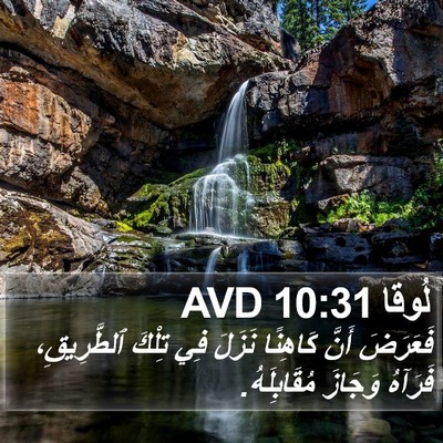 لُوقا 10:31 AVD Bible Verse Image