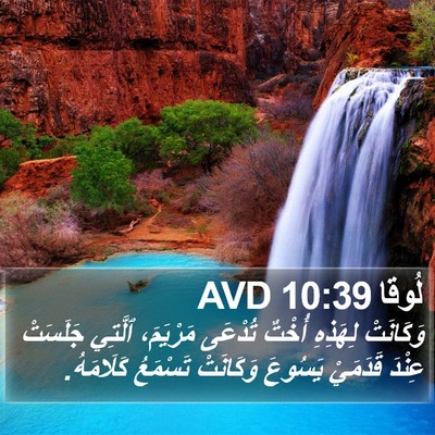 لُوقا 10:39 AVD Bible Verse Image