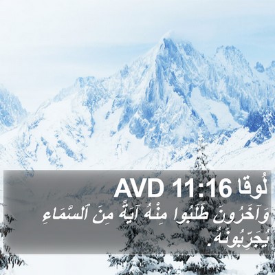 لُوقا 11:16 AVD Bible Verse Image