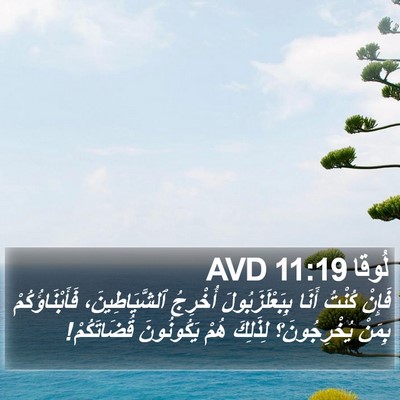 لُوقا 11:19 AVD Bible Verse Image