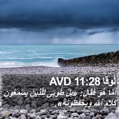 لُوقا 11:28 AVD Bible Verse Image
