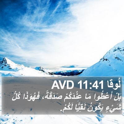 لُوقا 11:41 AVD Bible Verse Image