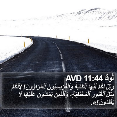 لُوقا 11:44 AVD Bible Verse Image
