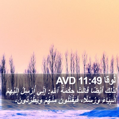 لُوقا 11:49 AVD Bible Verse Image