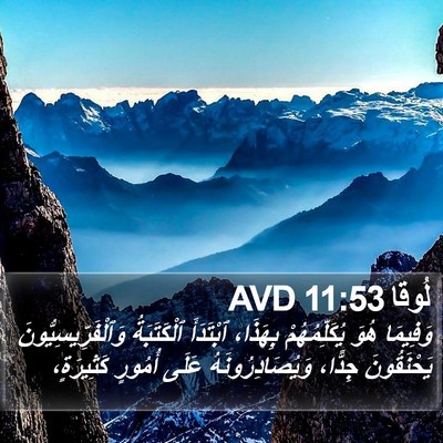 لُوقا 11:53 AVD Bible Verse Image