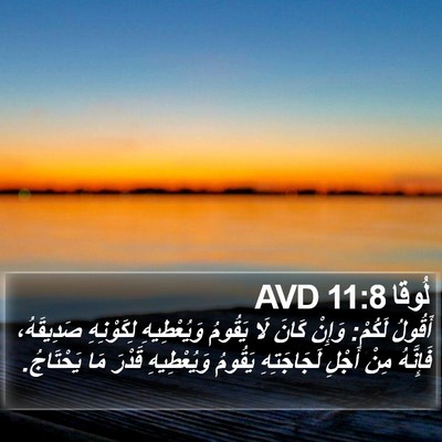 لُوقا 11:8 AVD Bible Verse Image