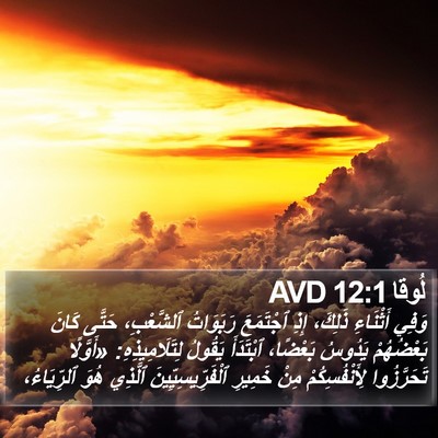 لُوقا 12:1 AVD Bible Verse Image