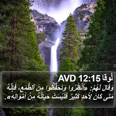 لُوقا 12:15 AVD Bible Verse Image