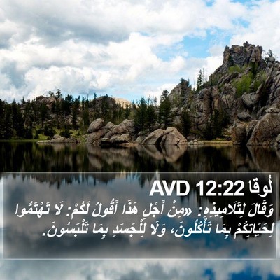 لُوقا 12:22 AVD Bible Verse Image