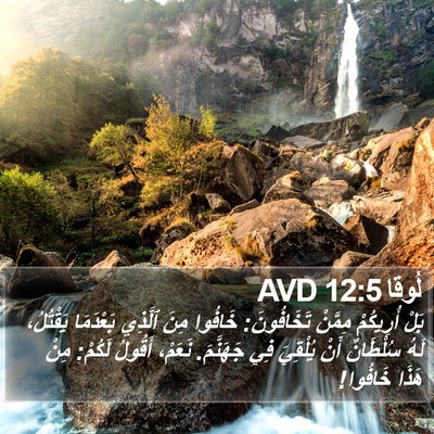 لُوقا 12:5 AVD Bible Verse Image