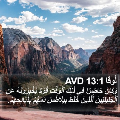 لُوقا 13:1 AVD Bible Verse Image