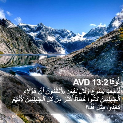 لُوقا 13:2 AVD Bible Verse Image