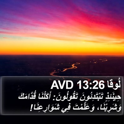 لُوقا 13:26 AVD Bible Verse Image