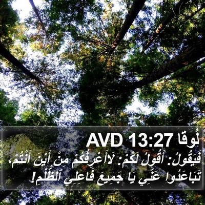 لُوقا 13:27 AVD Bible Verse Image