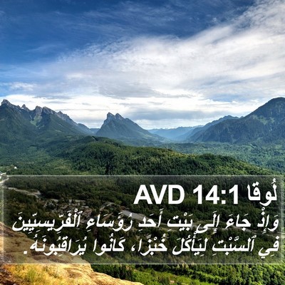 لُوقا 14:1 AVD Bible Verse Image