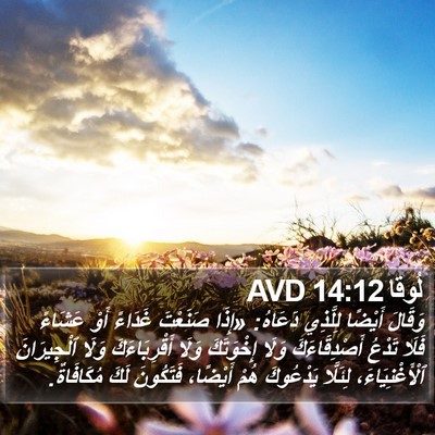 لُوقا 14:12 AVD Bible Verse Image