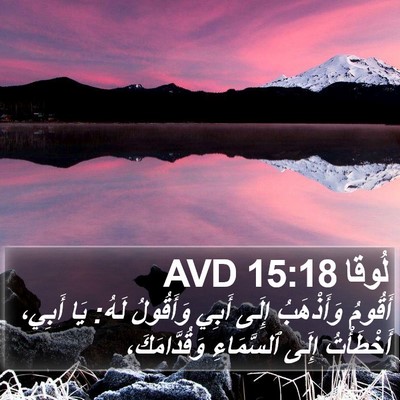 لُوقا 15:18 AVD Bible Verse Image