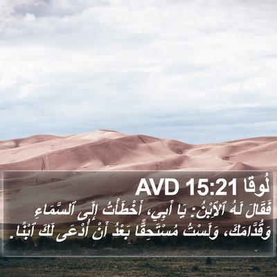 لُوقا 15:21 AVD Bible Verse Image