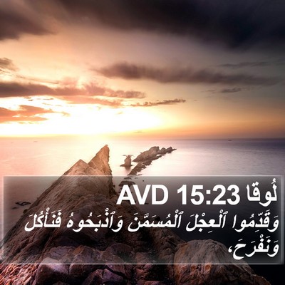 لُوقا 15:23 AVD Bible Verse Image
