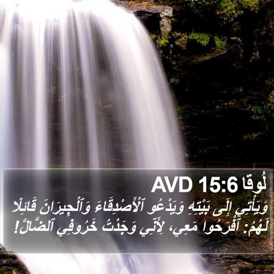لُوقا 15:6 AVD Bible Verse Image