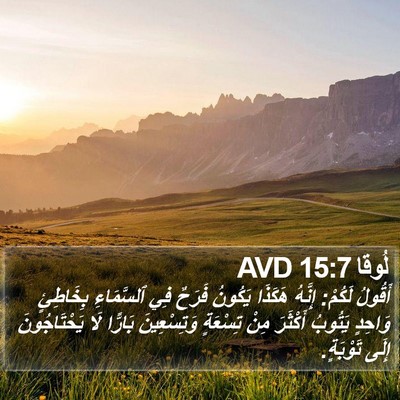 لُوقا 15:7 AVD Bible Verse Image