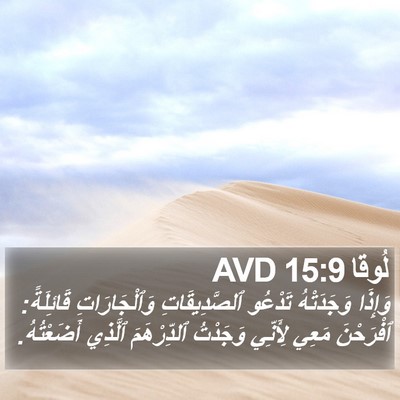 لُوقا 15:9 AVD Bible Verse Image