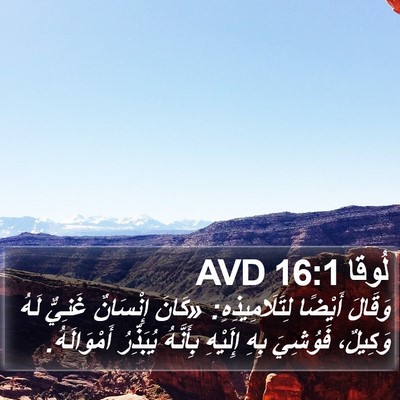 لُوقا 16:1 AVD Bible Verse Image