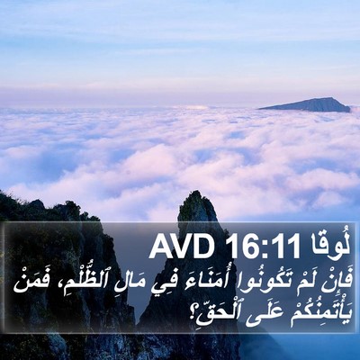 لُوقا 16:11 AVD Bible Verse Image