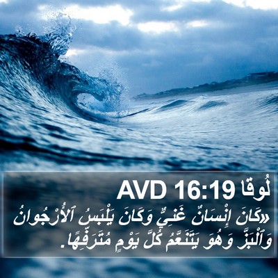 لُوقا 16:19 AVD Bible Verse Image