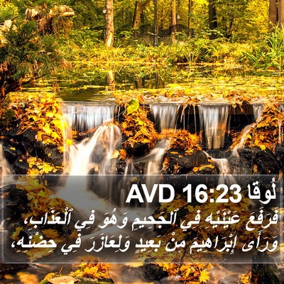 لُوقا 16:23 AVD Bible Verse Image