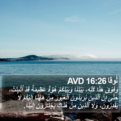 لُوقا 16:26 AVD Bible Verse Image
