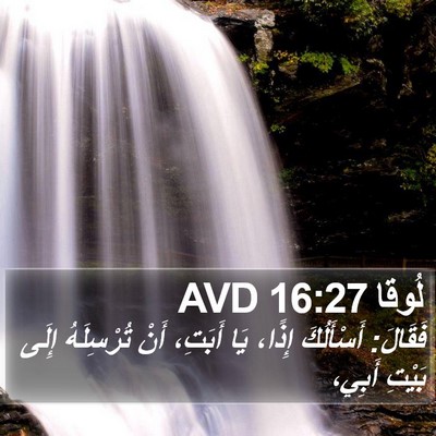 لُوقا 16:27 AVD Bible Verse Image