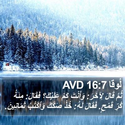 لُوقا 16:7 AVD Bible Verse Image