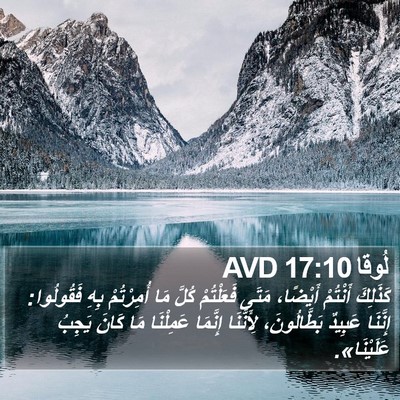 لُوقا 17:10 AVD Bible Verse Image