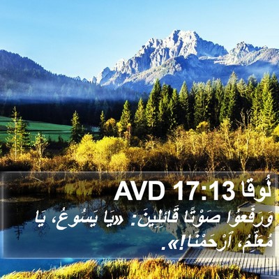 لُوقا 17:13 AVD Bible Verse Image