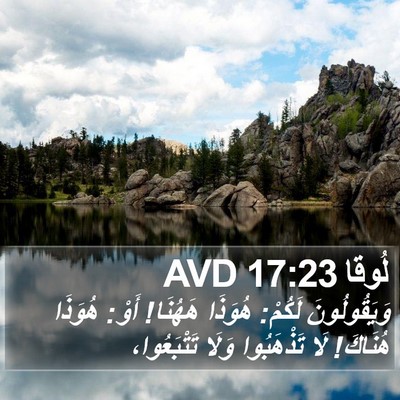 لُوقا 17:23 AVD Bible Verse Image