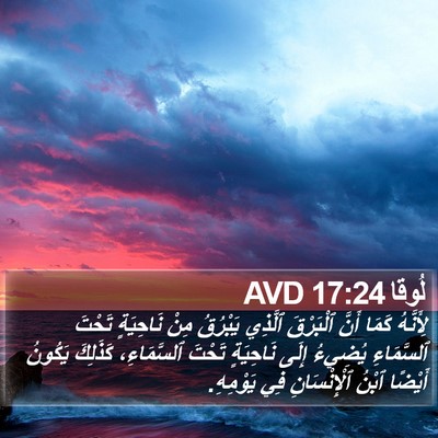 لُوقا 17:24 AVD Bible Verse Image