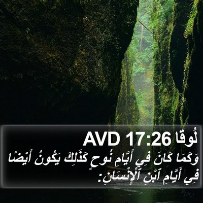 لُوقا 17:26 AVD Bible Verse Image