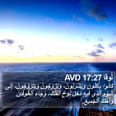 لُوقا 17:27 AVD Bible Verse Image