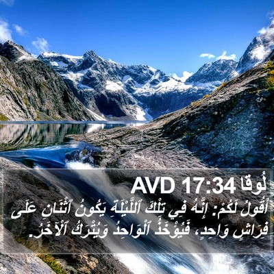 لُوقا 17:34 AVD Bible Verse Image