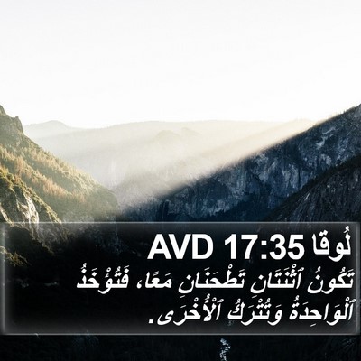 لُوقا 17:35 AVD Bible Verse Image