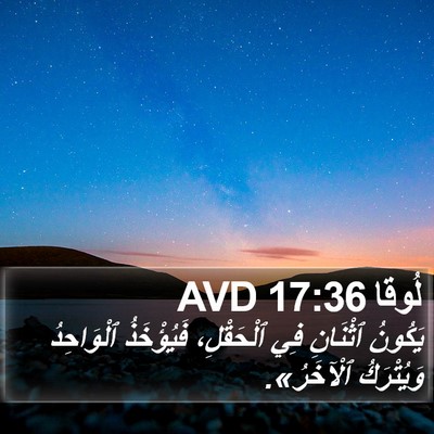 لُوقا 17:36 AVD Bible Verse Image