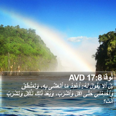 لُوقا 17:8 AVD Bible Verse Image