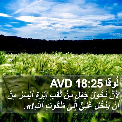 لُوقا 18:25 AVD Bible Verse Image