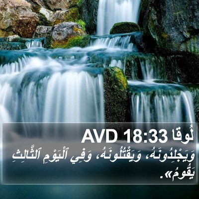 لُوقا 18:33 AVD Bible Verse Image