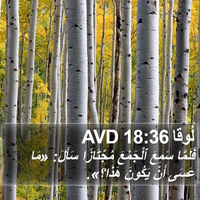 لُوقا 18:36 AVD Bible Verse Image