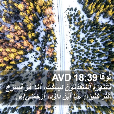 لُوقا 18:39 AVD Bible Verse Image