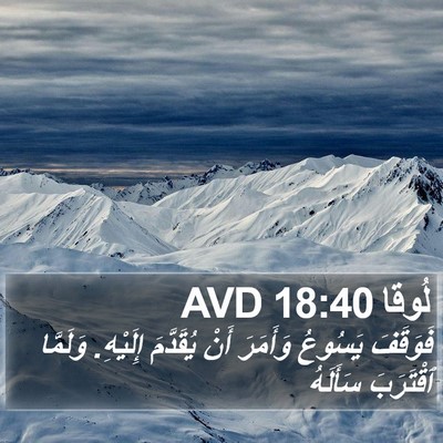 لُوقا 18:40 AVD Bible Verse Image