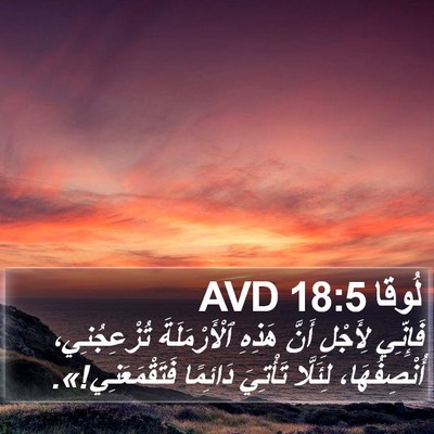 لُوقا 18:5 AVD Bible Verse Image